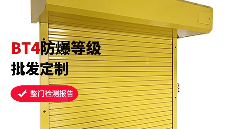 口碑見證，專業(yè)防爆卷簾門選這家